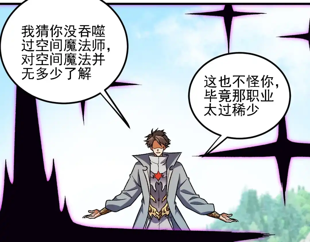 《全民转职：无职的我终结了神明！》第194话 女皇的决心 第82页