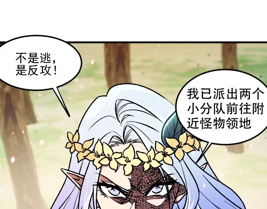 《全民转职：无职的我终结了神明！》第194话 女皇的决心 第130页