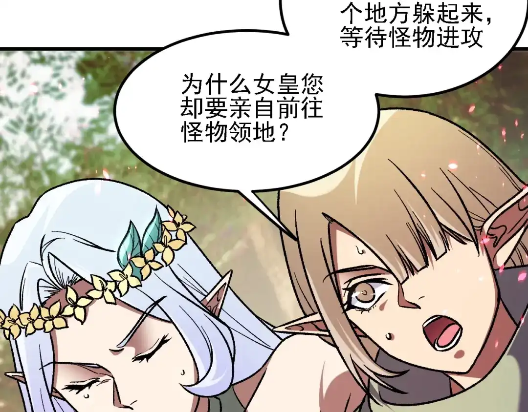 《全民转职：无职的我终结了神明！》第194话 女皇的决心 第135页