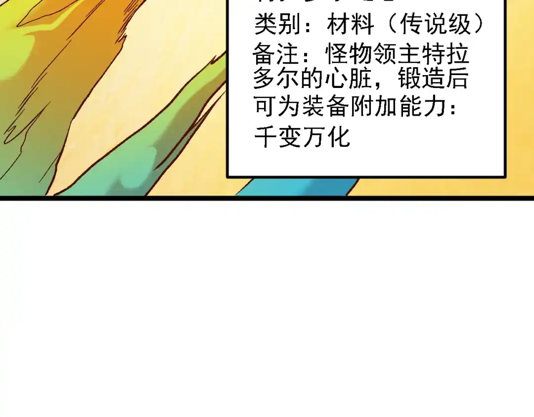 《全民转职：无职的我终结了神明！》第194话 女皇的决心 第106页