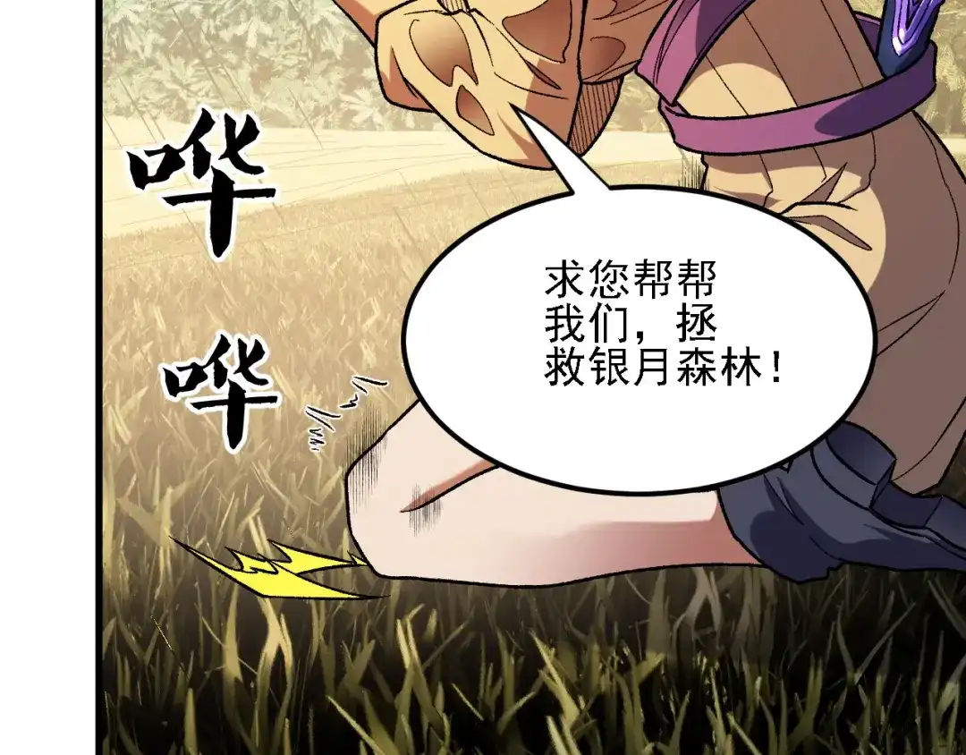 《全民转职：无职的我终结了神明！》第194话 女皇的决心 第115页