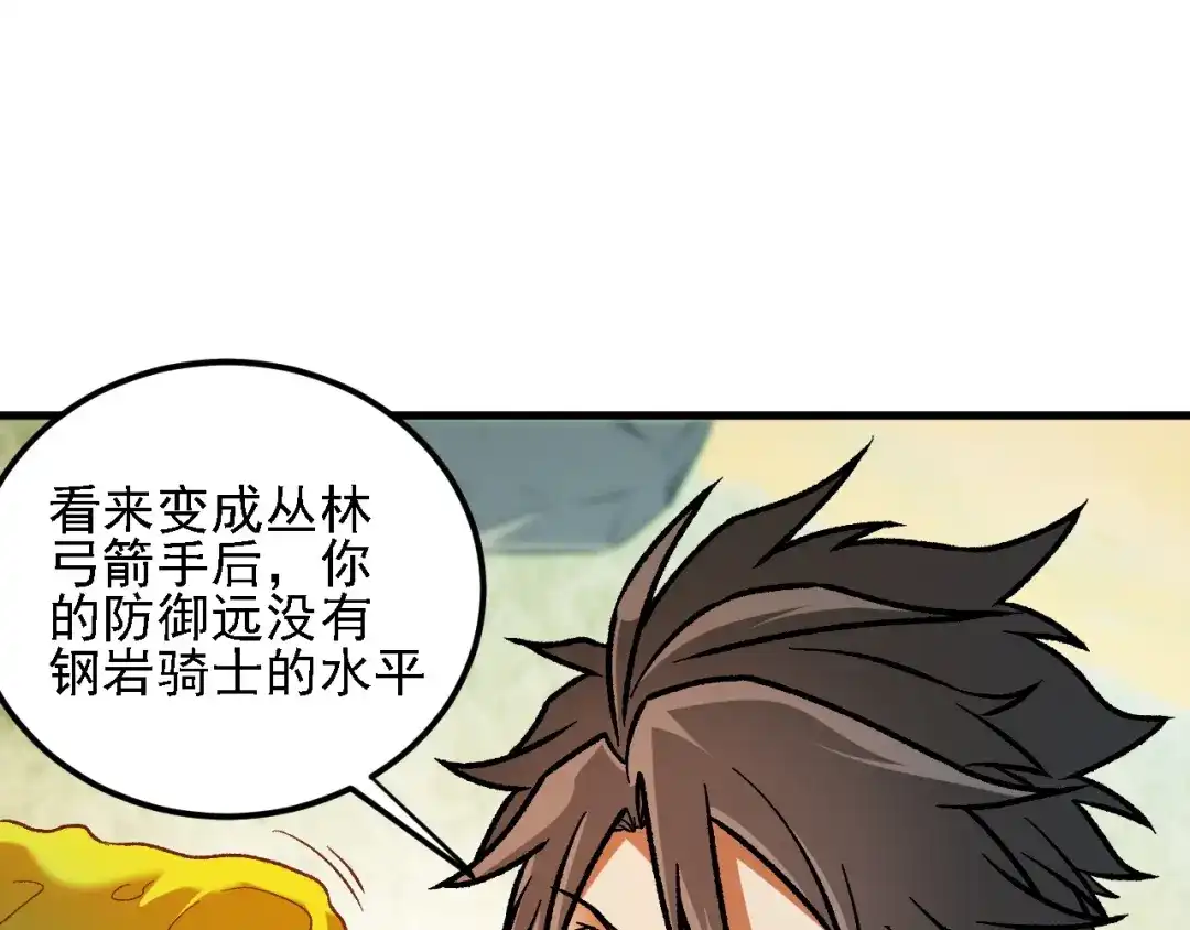 《全民转职：无职的我终结了神明！》第194话 女皇的决心 第76页