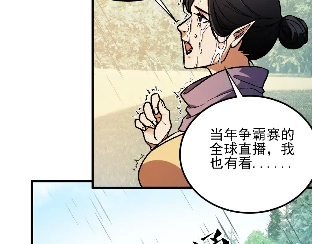 《全民转职：无职的我终结了神明！》第194话 女皇的决心 第113页