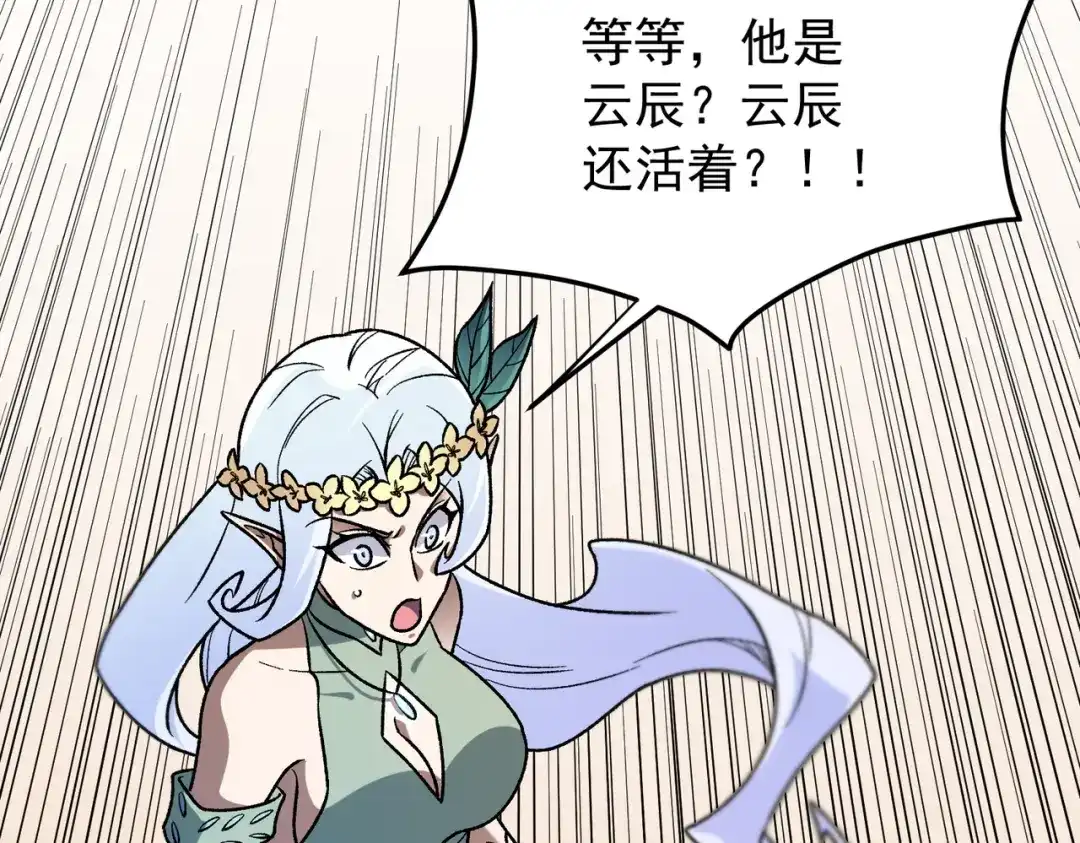 《全民转职：无职的我终结了神明！》第195话 妮可的下落 第114页