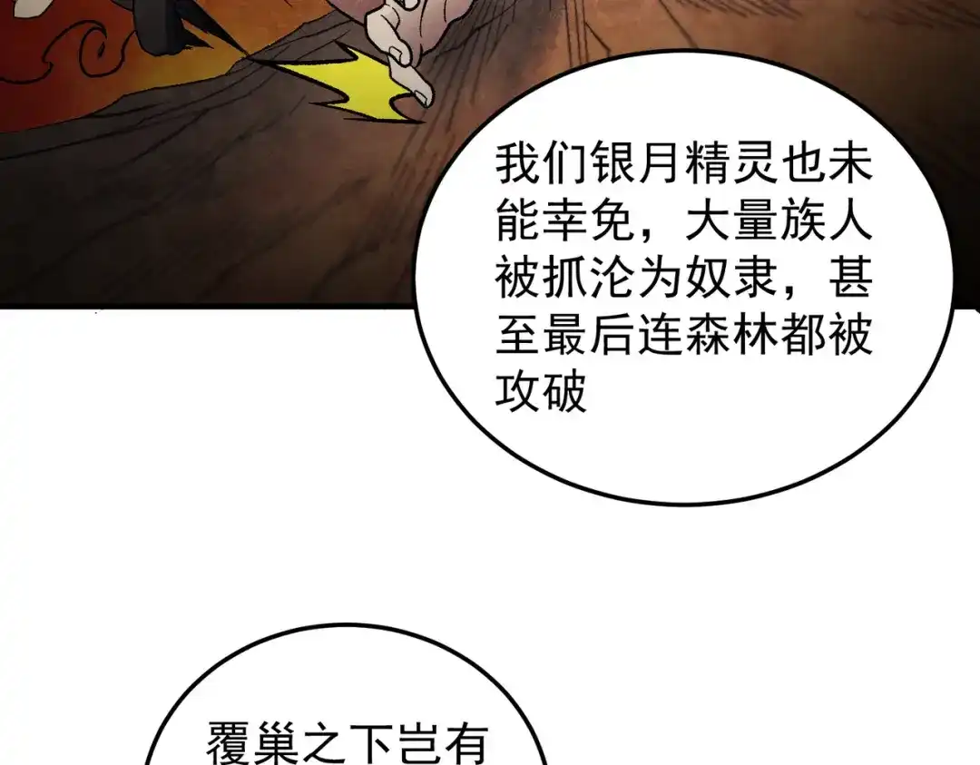 《全民转职：无职的我终结了神明！》第195话 妮可的下落 第17页