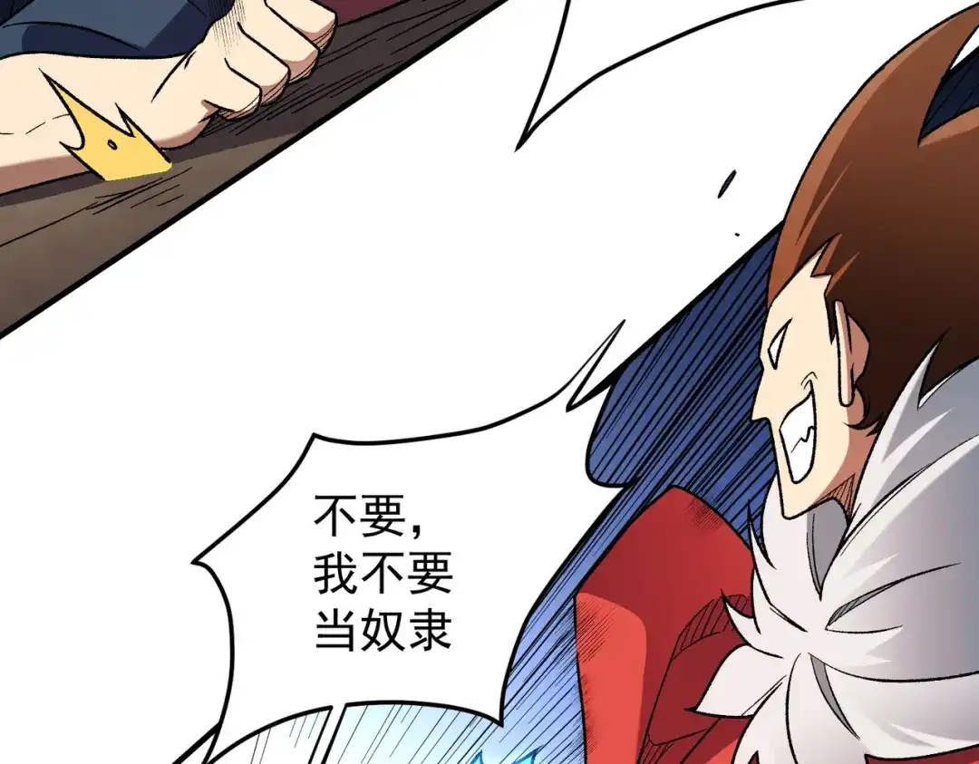 《全民转职：无职的我终结了神明！》第195话 妮可的下落 第59页