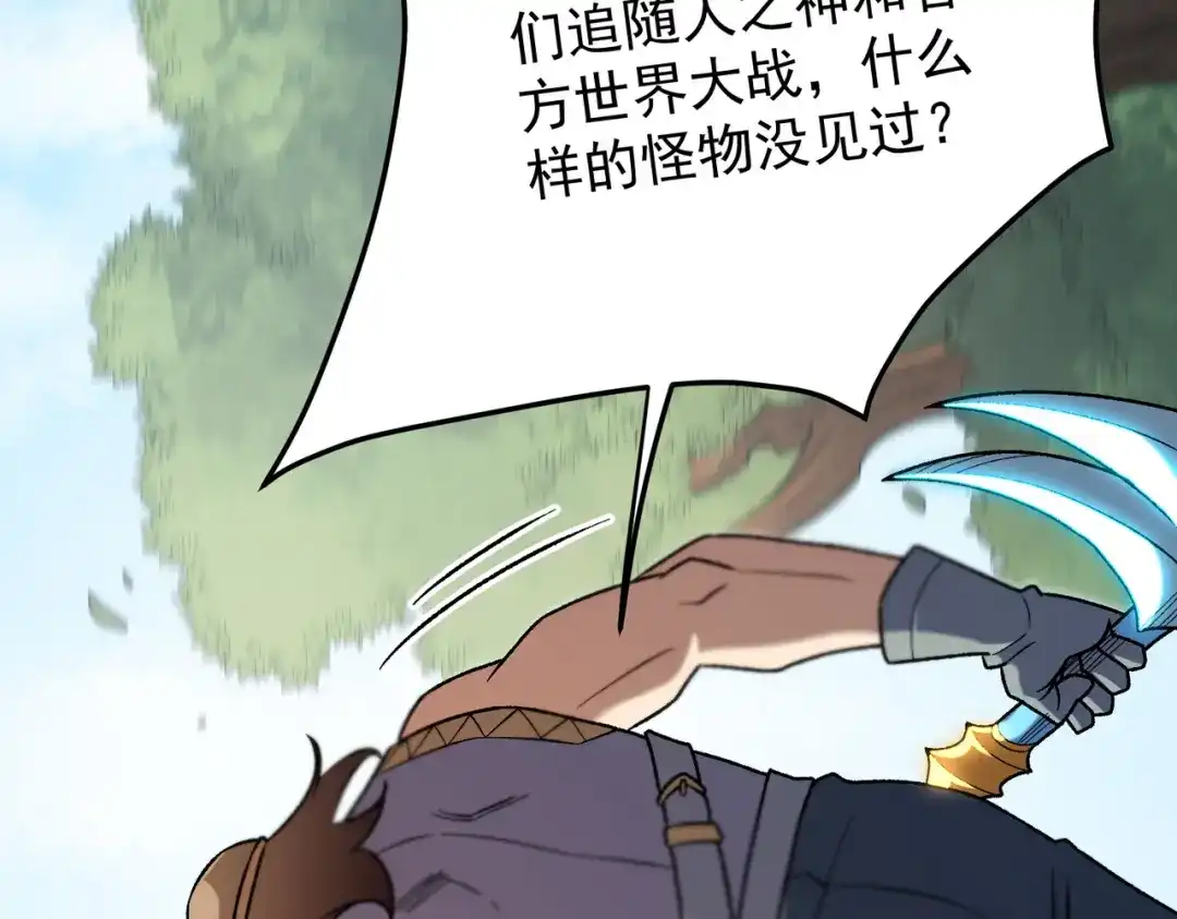 《全民转职：无职的我终结了神明！》第195话 妮可的下落 第33页