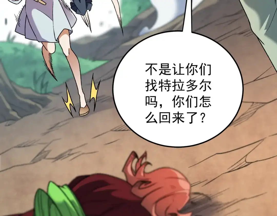 《全民转职：无职的我终结了神明！》第195话 妮可的下落 第110页