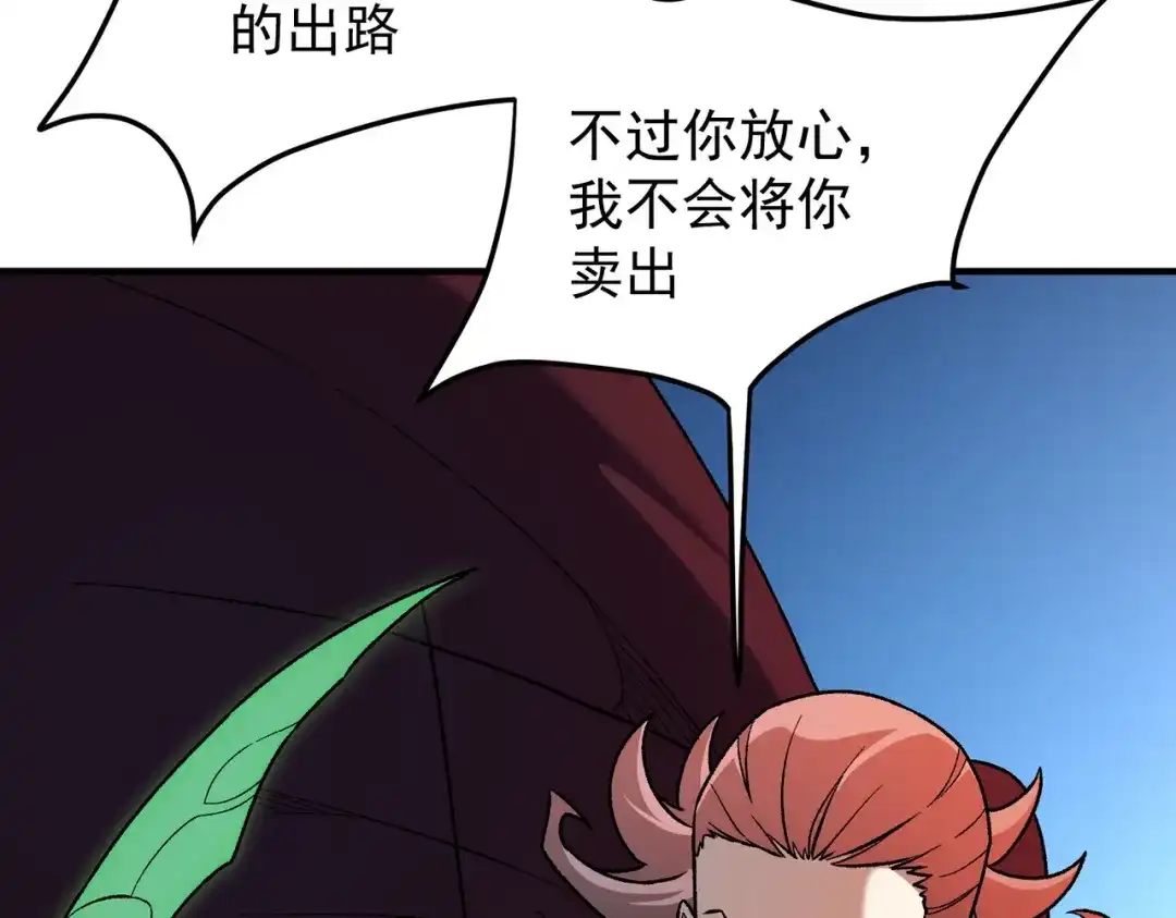 《全民转职：无职的我终结了神明！》第195话 妮可的下落 第69页