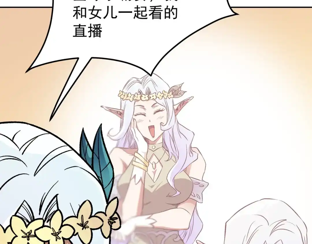 《全民转职：无职的我终结了神明！》第195话 妮可的下落 第118页