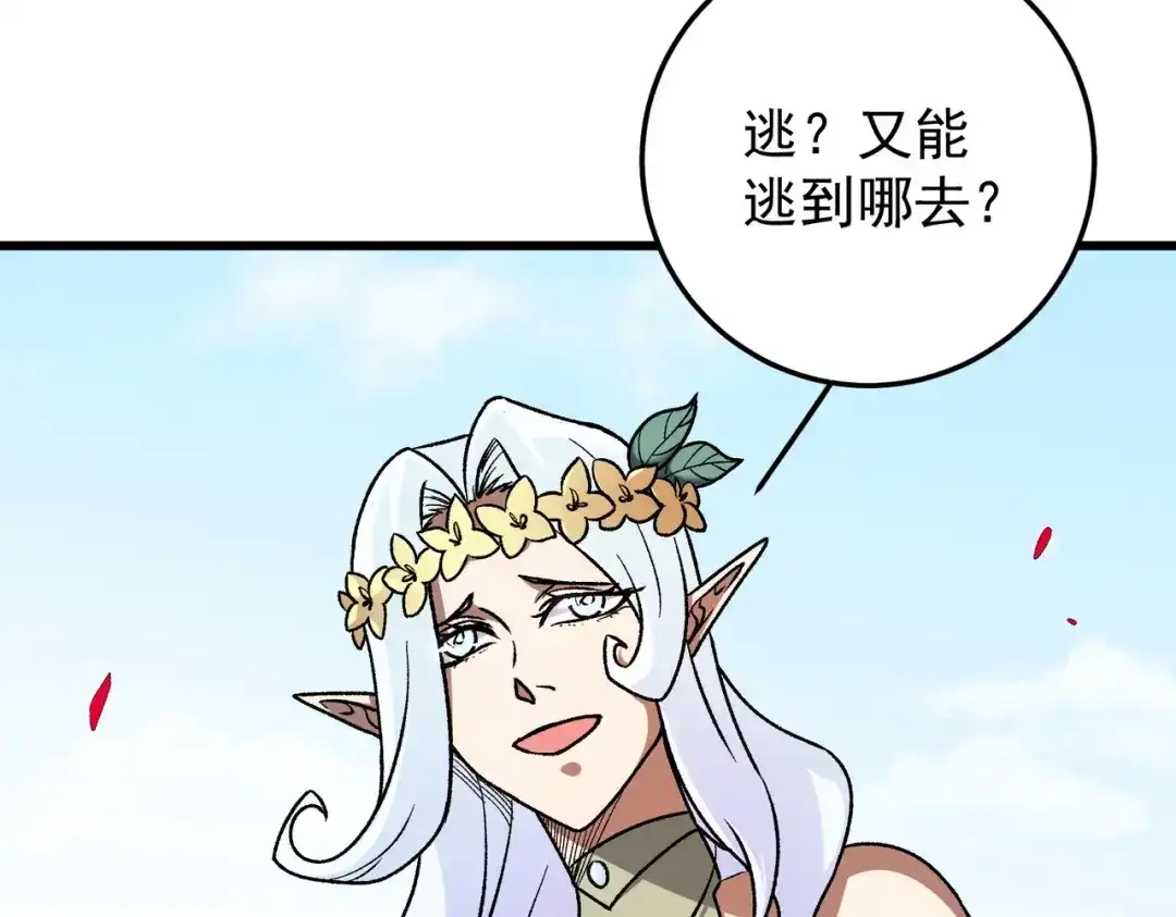 《全民转职：无职的我终结了神明！》第195话 妮可的下落 第9页