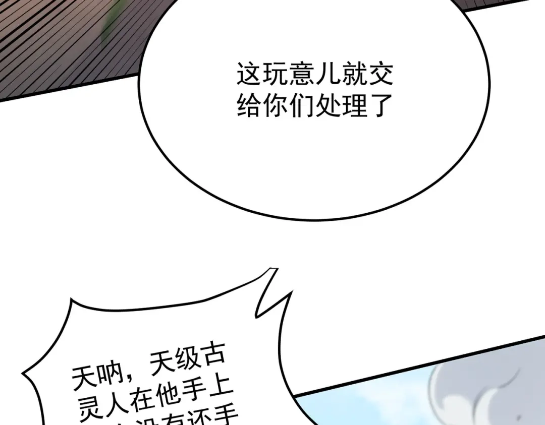 《全民转职：无职的我终结了神明！》第195话 妮可的下落 第101页