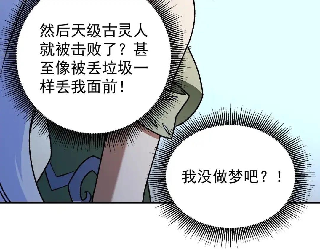 《全民转职：无职的我终结了神明！》第195话 妮可的下落 第106页