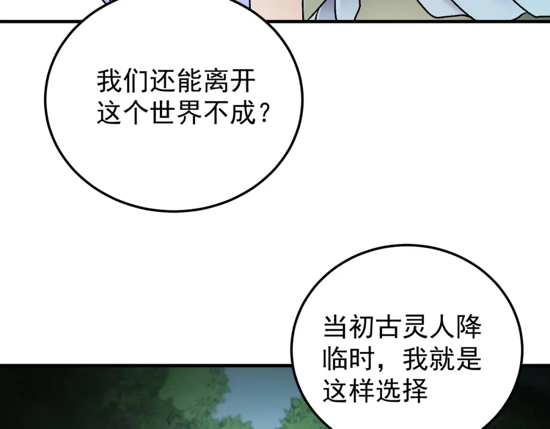 《全民转职：无职的我终结了神明！》第195话 妮可的下落 第11页