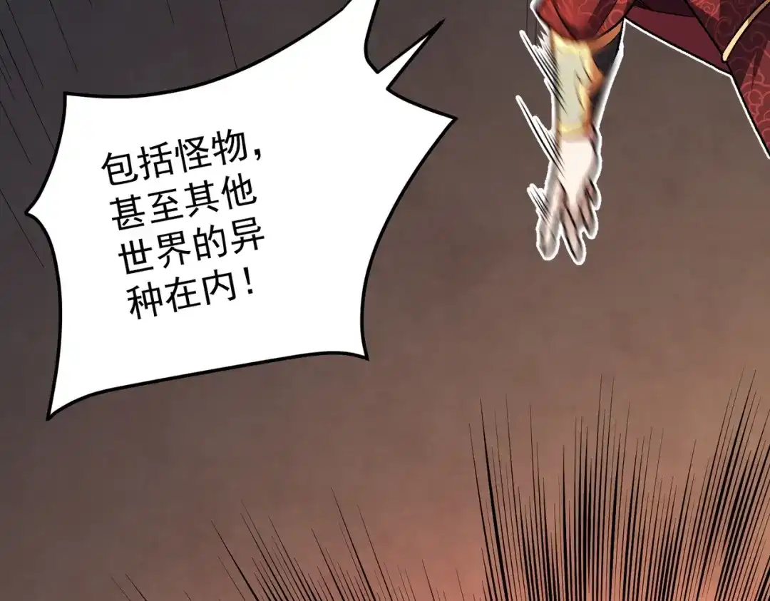 《全民转职：无职的我终结了神明！》第195话 妮可的下落 第43页
