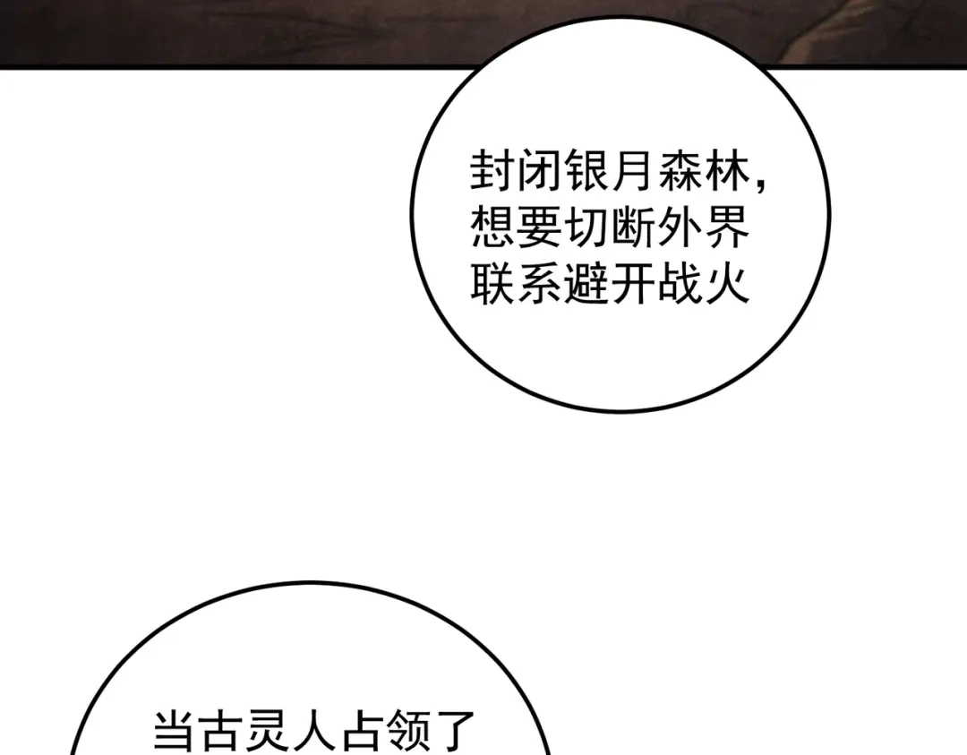 《全民转职：无职的我终结了神明！》第195话 妮可的下落 第14页