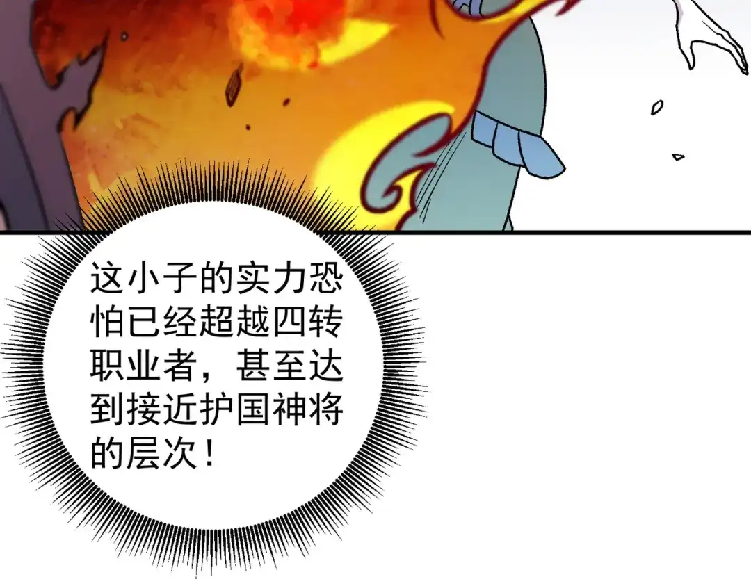 《全民转职：无职的我终结了神明！》第195话 妮可的下落 第131页