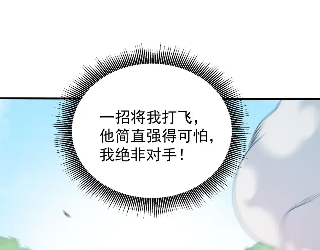 《全民转职：无职的我终结了神明！》第195话 妮可的下落 第93页