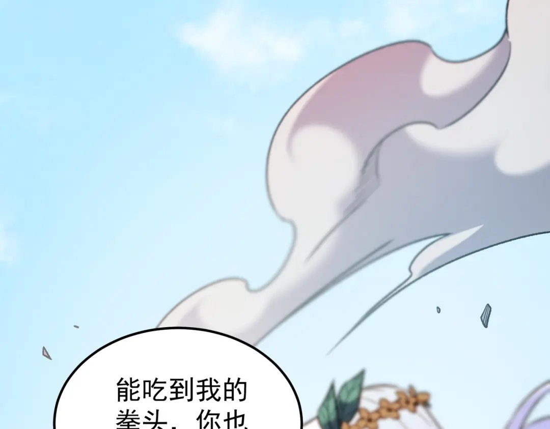 《全民转职：无职的我终结了神明！》第195话 妮可的下落 第85页