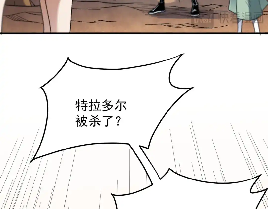 《全民转职：无职的我终结了神明！》第195话 妮可的下落 第113页