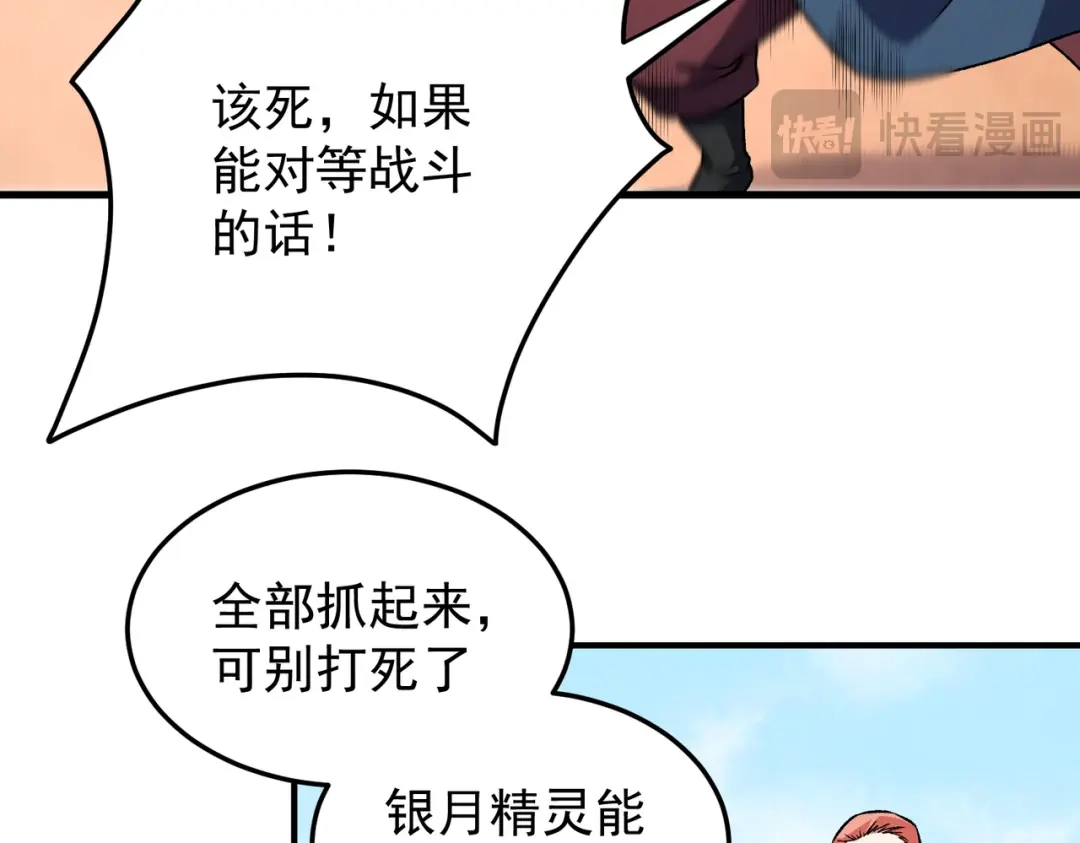 《全民转职：无职的我终结了神明！》第195话 妮可的下落 第49页