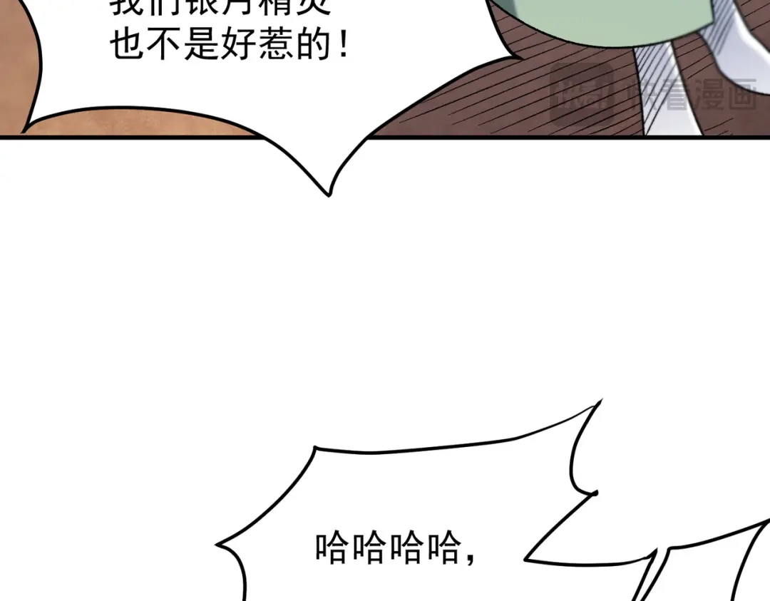 《全民转职：无职的我终结了神明！》第195话 妮可的下落 第25页