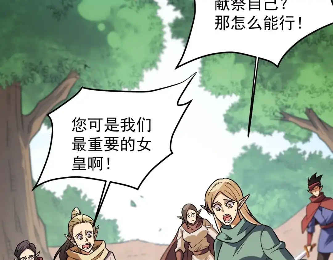 《全民转职：无职的我终结了神明！》第195话 妮可的下落 第6页