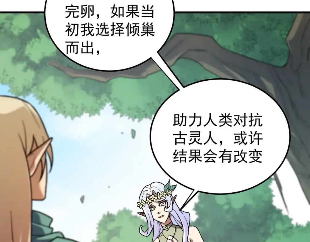 《全民转职：无职的我终结了神明！》第195话 妮可的下落 第18页