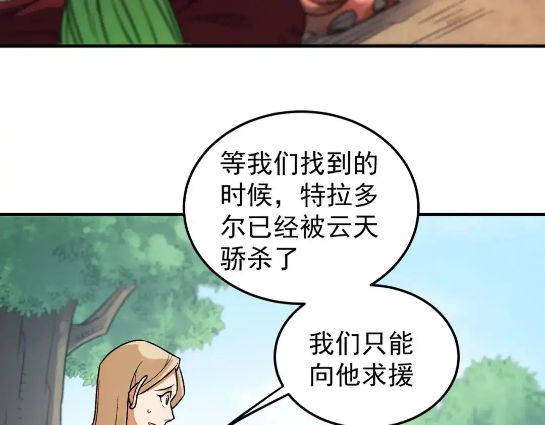《全民转职：无职的我终结了神明！》第195话 妮可的下落 第111页