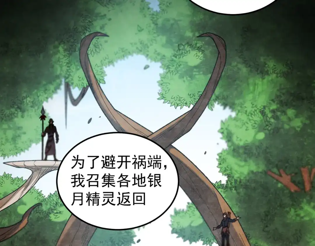 《全民转职：无职的我终结了神明！》第195话 妮可的下落 第12页