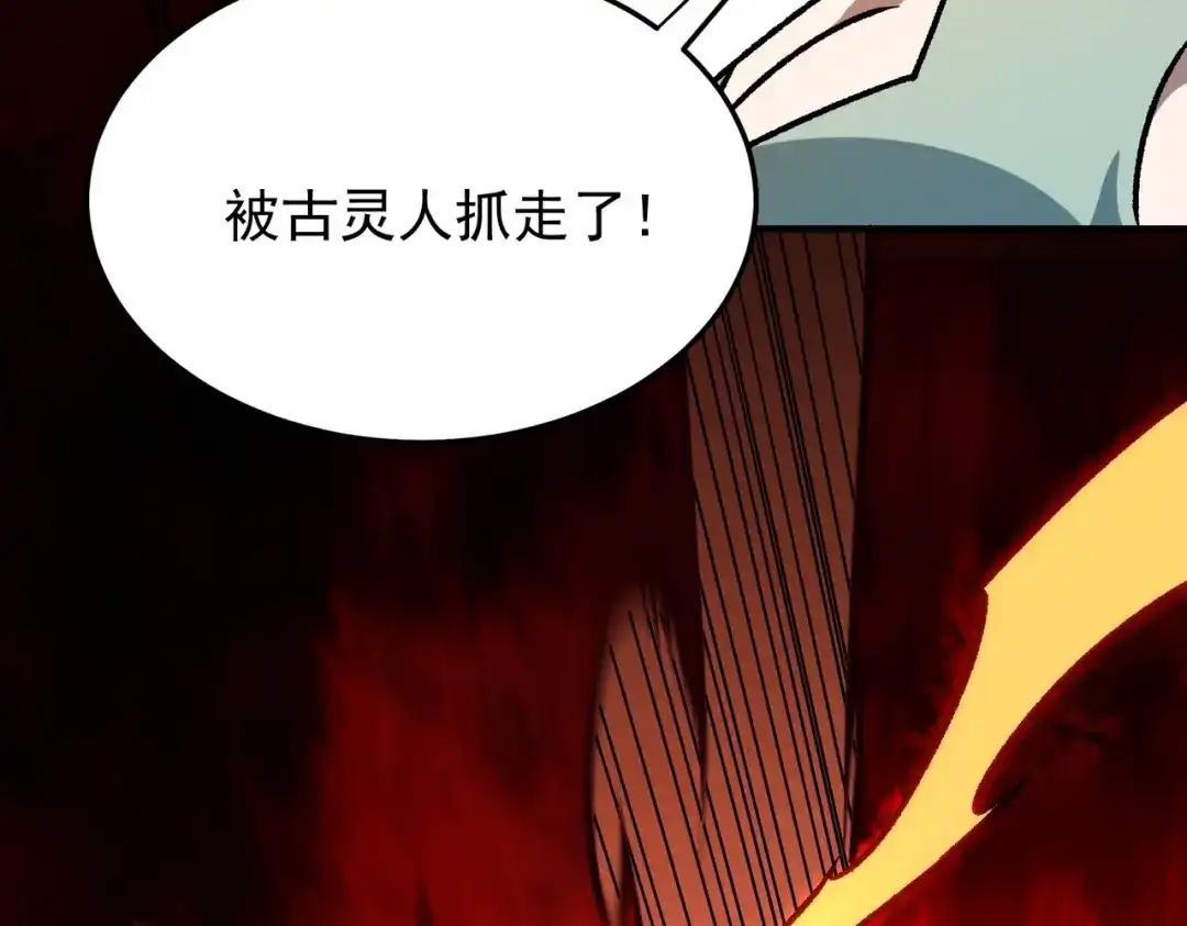 《全民转职：无职的我终结了神明！》第195话 妮可的下落 第125页