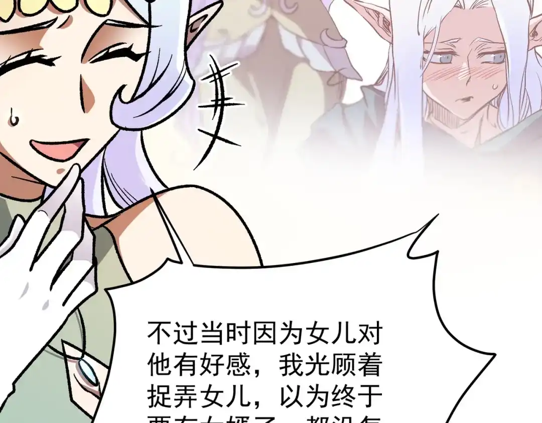 《全民转职：无职的我终结了神明！》第195话 妮可的下落 第119页