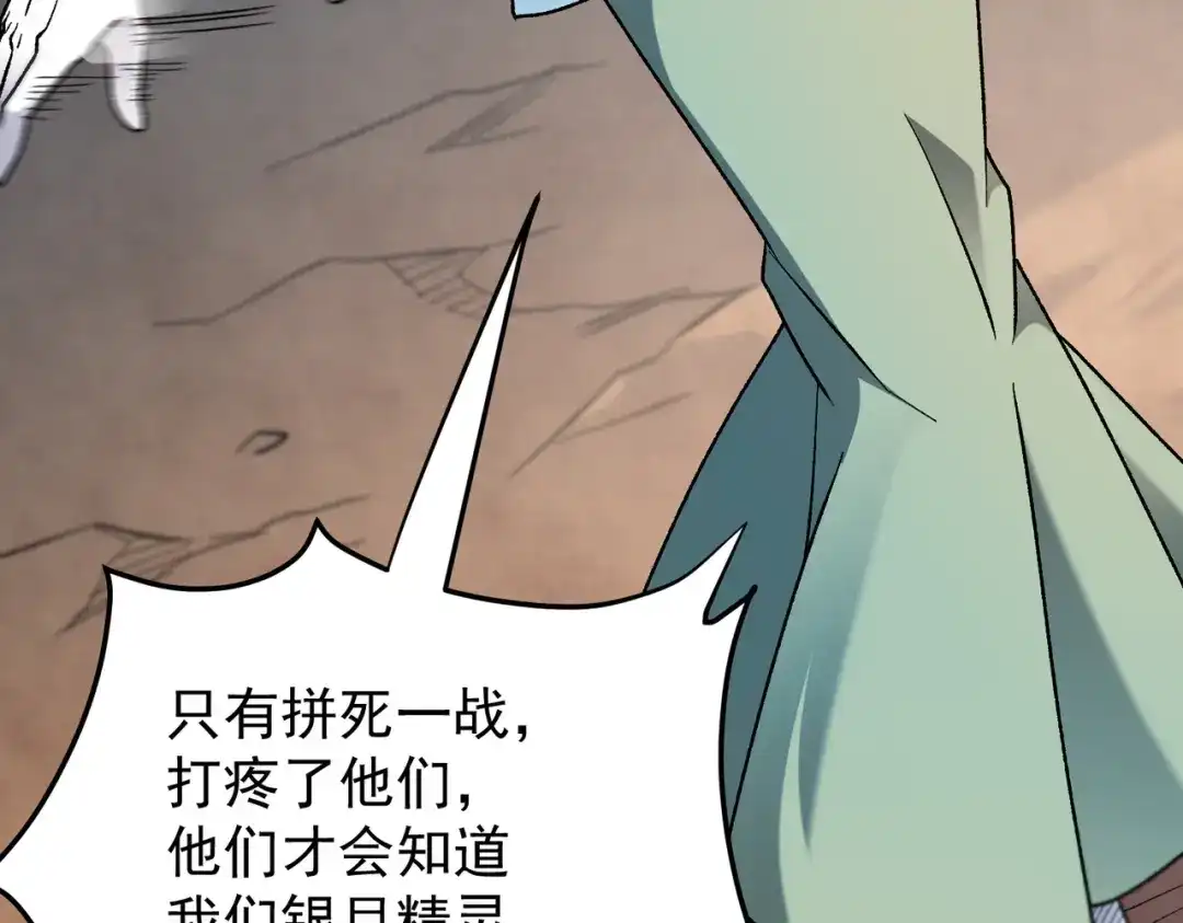 《全民转职：无职的我终结了神明！》第195话 妮可的下落 第24页