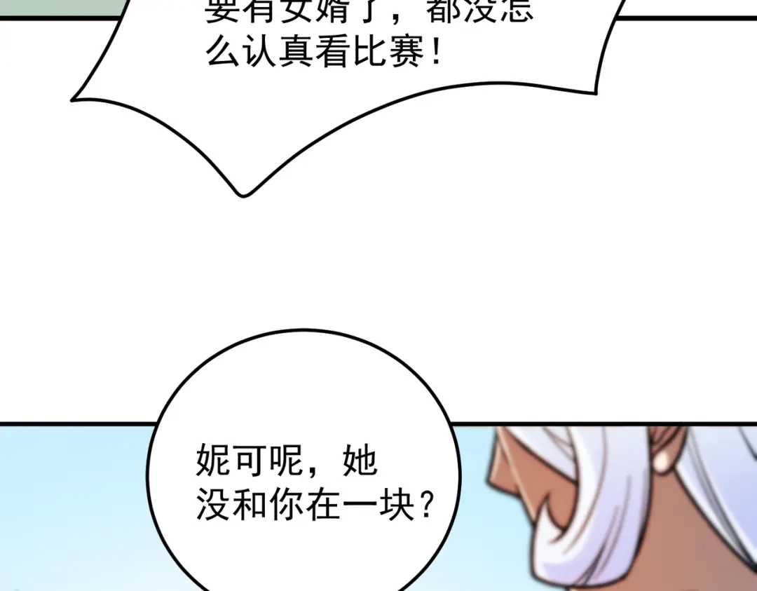 《全民转职：无职的我终结了神明！》第195话 妮可的下落 第120页