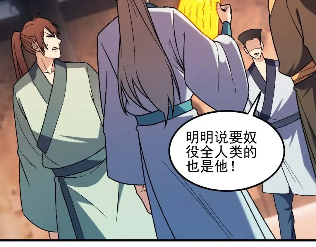 《全民转职：无职的我终结了神明！》第196话 世界树被搬走了？！ 第56页