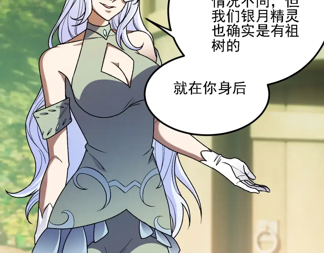 《全民转职：无职的我终结了神明！》第196话 世界树被搬走了？！ 第122页