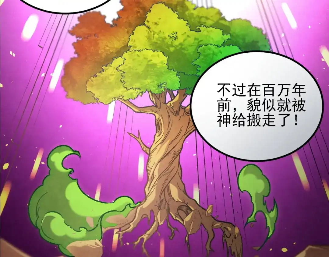 《全民转职：无职的我终结了神明！》第196话 世界树被搬走了？！ 第136页