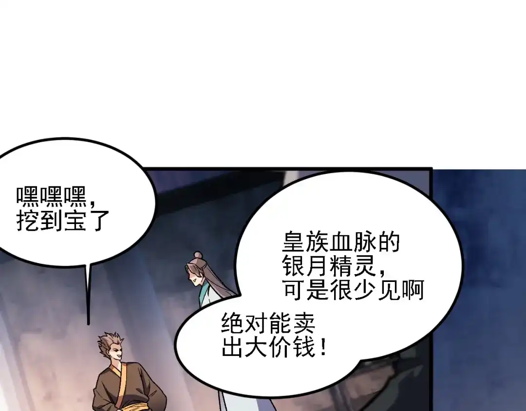 《全民转职：无职的我终结了神明！》第196话 世界树被搬走了？！ 第42页