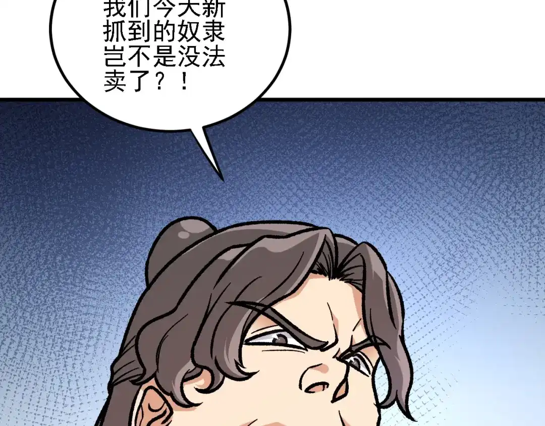 《全民转职：无职的我终结了神明！》第196话 世界树被搬走了？！ 第60页