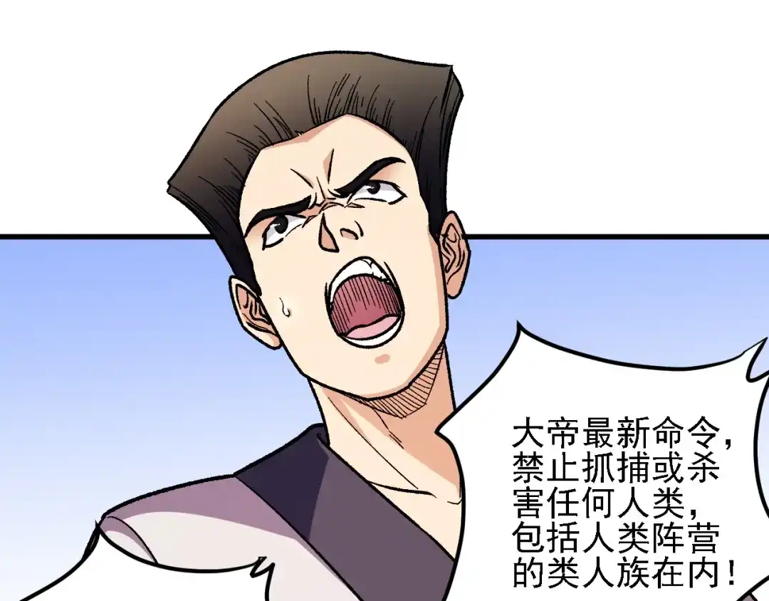 《全民转职：无职的我终结了神明！》第196话 世界树被搬走了？！ 第53页