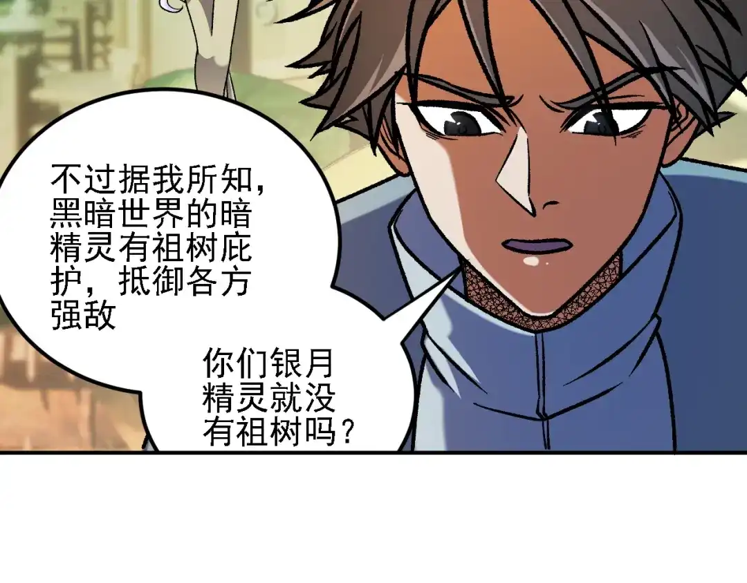 《全民转职：无职的我终结了神明！》第196话 世界树被搬走了？！ 第120页
