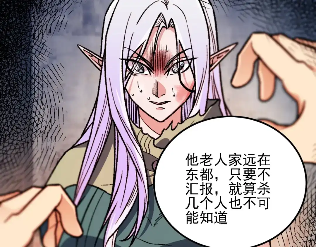 《全民转职：无职的我终结了神明！》第196话 世界树被搬走了？！ 第71页
