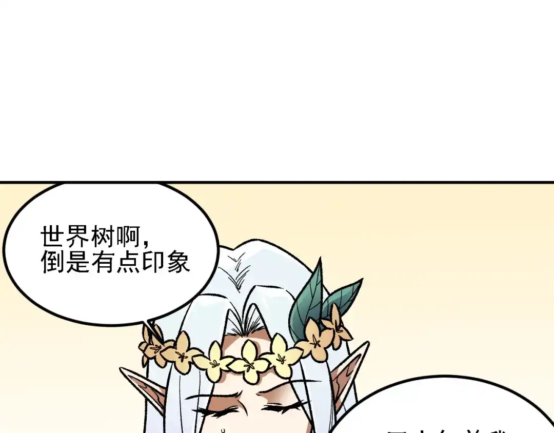 《全民转职：无职的我终结了神明！》第196话 世界树被搬走了？！ 第133页