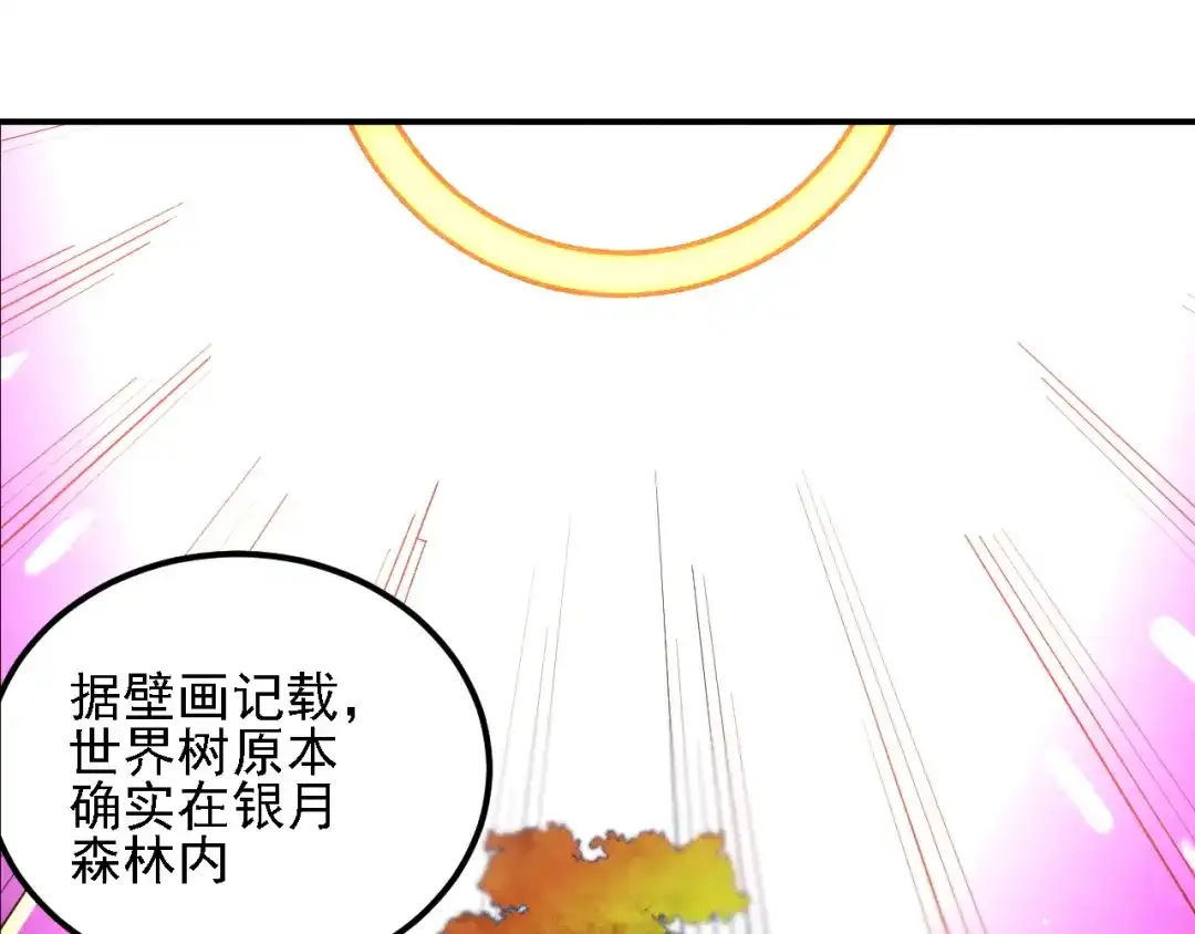 《全民转职：无职的我终结了神明！》第196话 世界树被搬走了？！ 第135页
