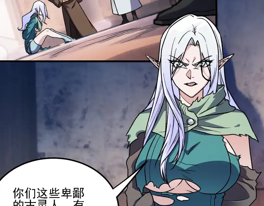 《全民转职：无职的我终结了神明！》第196话 世界树被搬走了？！ 第43页