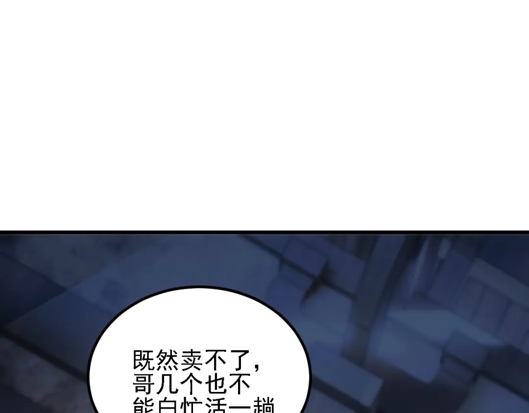 《全民转职：无职的我终结了神明！》第196话 世界树被搬走了？！ 第63页
