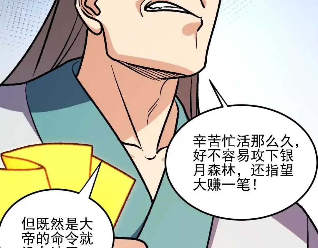 《全民转职：无职的我终结了神明！》第196话 世界树被搬走了？！ 第61页