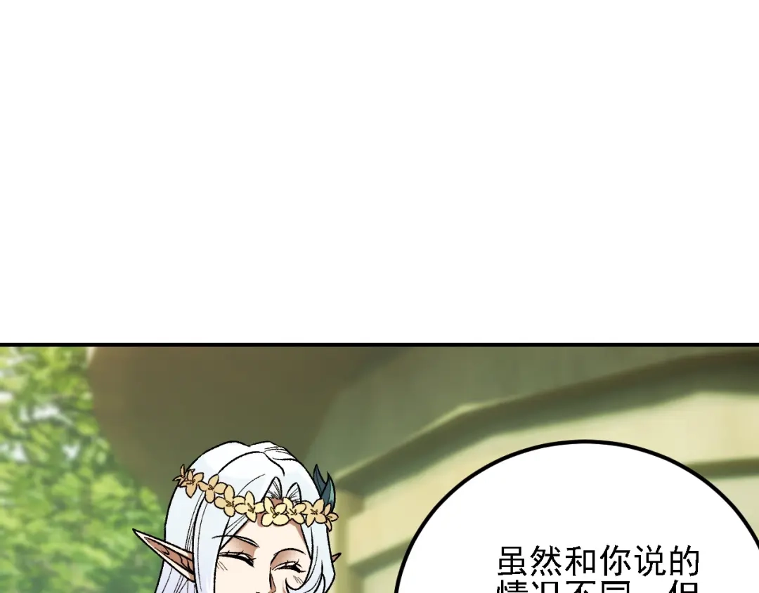 《全民转职：无职的我终结了神明！》第196话 世界树被搬走了？！ 第121页