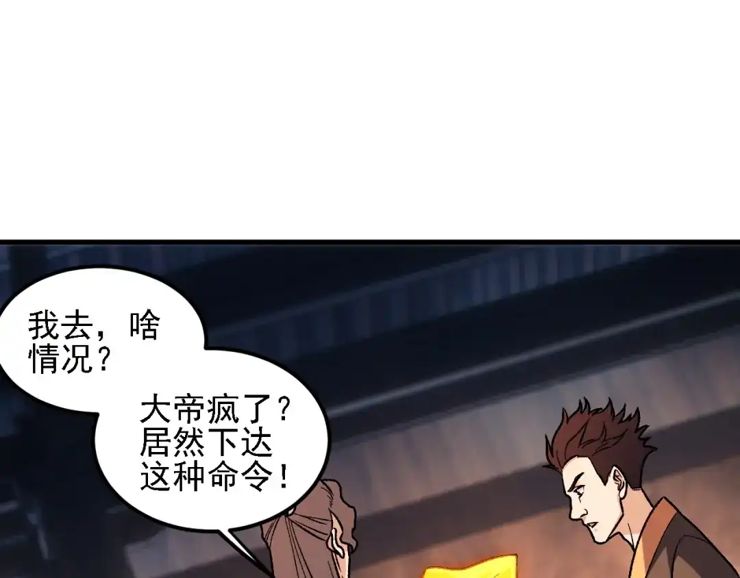 《全民转职：无职的我终结了神明！》第196话 世界树被搬走了？！ 第55页