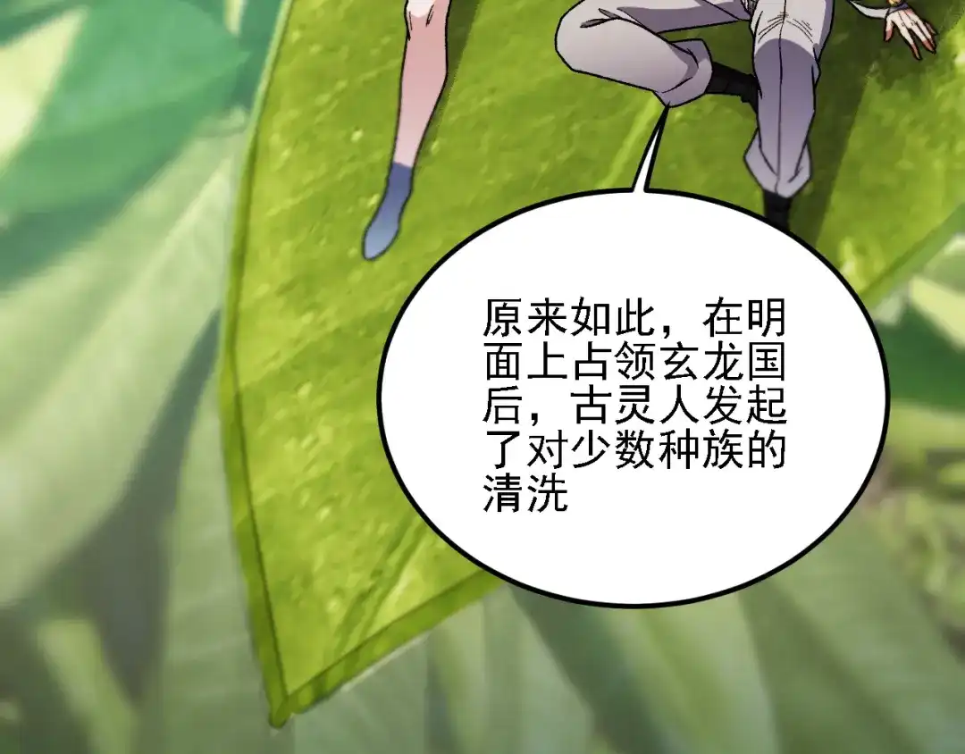 《全民转职：无职的我终结了神明！》第196话 世界树被搬走了？！ 第114页